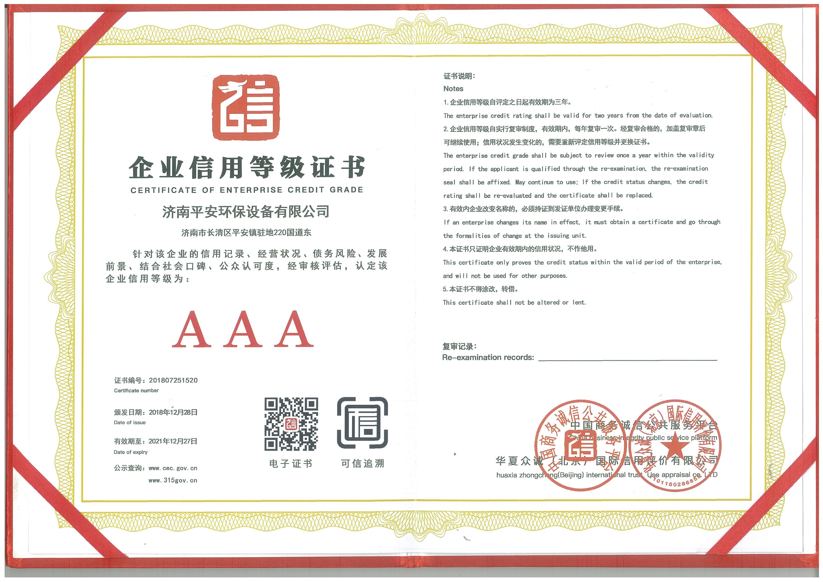 信用等級(jí)證書